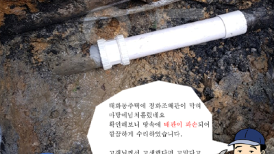 [울산스타설비] 정화조 배관수리