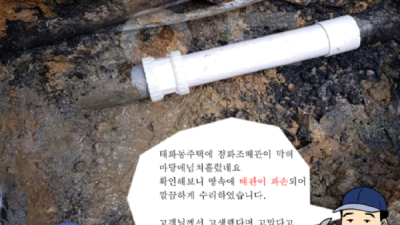 [울산스타설비] 정화조 배관수리 후기