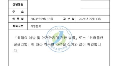 1급 소방안전관리자 자격증