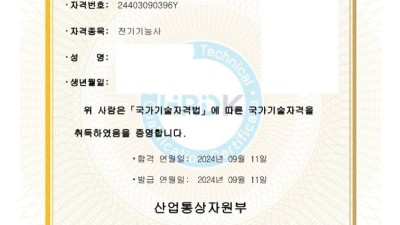 전기기능사 자격증