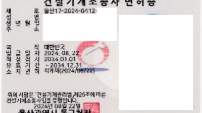 지게차 건설기계조종사 면허증