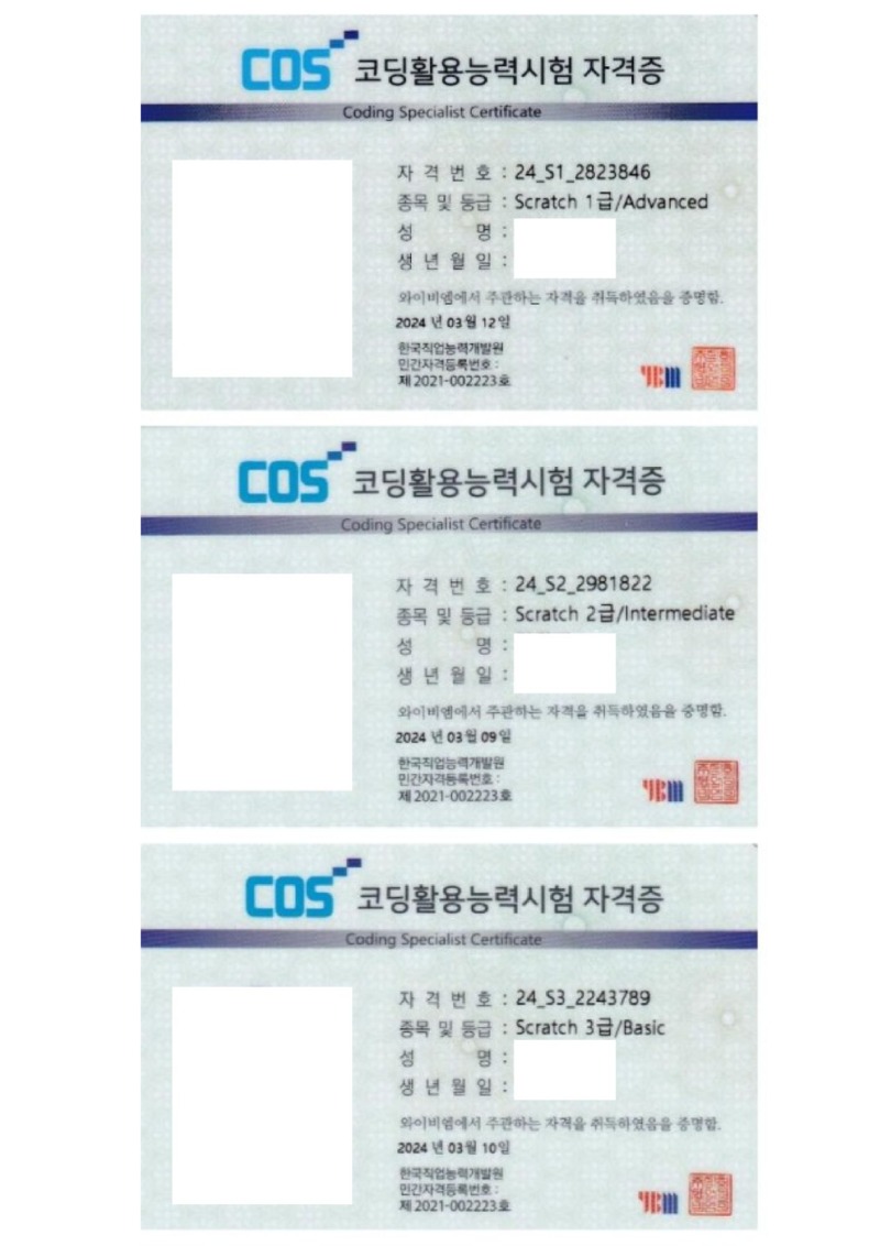 COS 코딩활용능력시험 1급, 2급, 3급 자격증.jpg