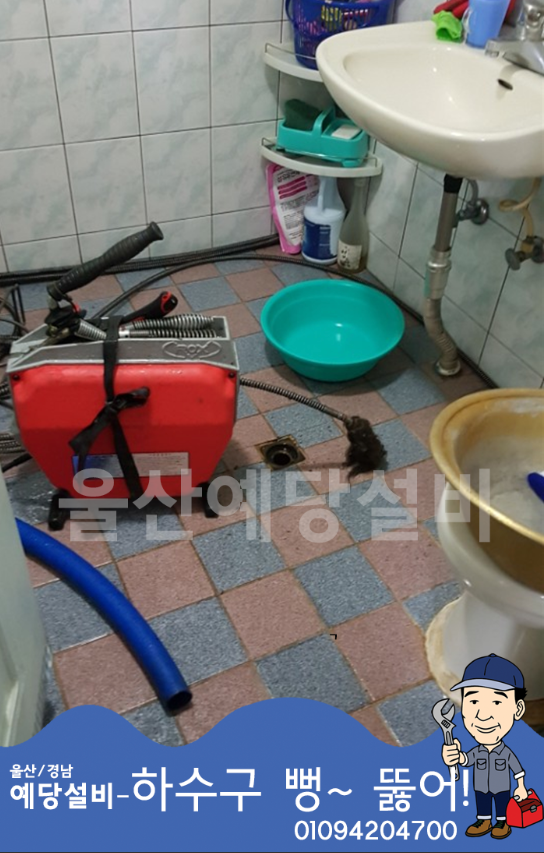 울산 남구 하수구 뚫어뻥 스타설비1.png