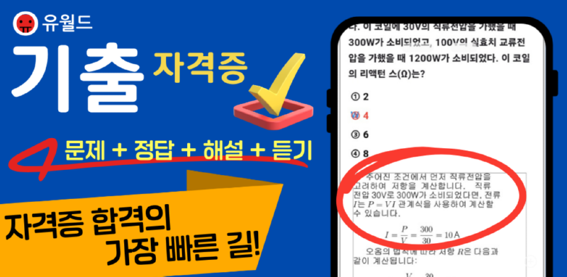 유월드 자격증 기출1.png